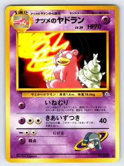 Sabrina's Slowbro No.080 Japanese Gym Challenge Pokemon Card TCG Vintage - Nm - Image 1