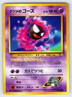 Sabrina's Gastly No.092 Japanese Gym Challenge Pokemon Card TCG Vintage - Lp - Image 1