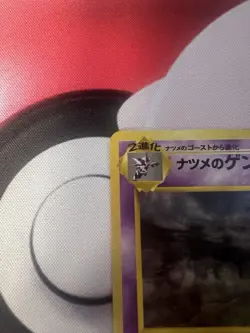 Sabrina's Gengar No.094 Gym Challenge Holo Japanese Pokemon Card 1999 LP - Image 3