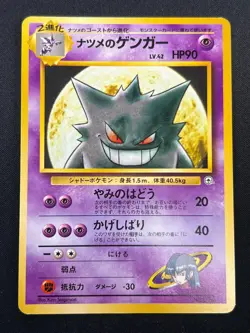 [NM] Sabrina’s Gengar Pokemon Card Japanese No.094 Gym 2 Challenge Vintage 15N24 - Image 2