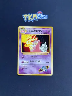 Pokemon TCG Sabrina’s Slowbro Gym No.080 Regular Japanese Card LP. - Image 1