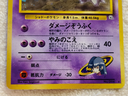Sabrina's Gengar #94 Japanese Rare Holo Gym Challenge Pokemon TCG 1998 - NM - Image 3