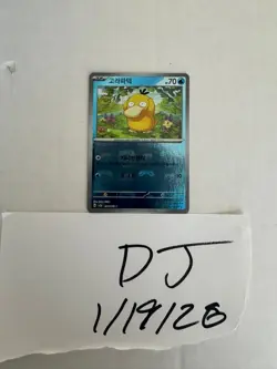 Psyduck (Master Ball Foil) C 054/165 Pokemon Card 151 - US SELLER - Image 1