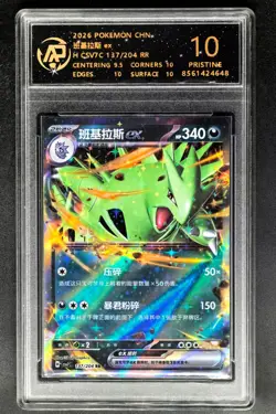 2026 Pokemon Cards CHN. Tyranitar ex 137/204 RR RPA 10 (SAME AS PSA 10) - Image 1