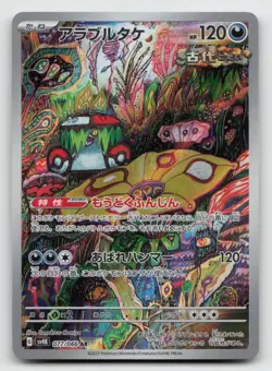 Brute Bonnet AR 077/066 Ancient Roar SV4K Pokemon Card Game Japanese NM - Image 1