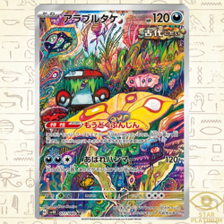 Brute Bonnet AR 077/066 sv4K Japanese Pokemon Card Ancient Roar - NM - Image 1