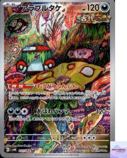 Brute Bonnet AR 077/066 Ancient Roar sv4K Pokemon Card Game Japanese NM - Image 1
