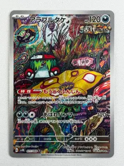NM Brute Bonnet AR 077/066 SV4k Ancient Roar Pokemon Card TCG Japanese Full Art - Image 1