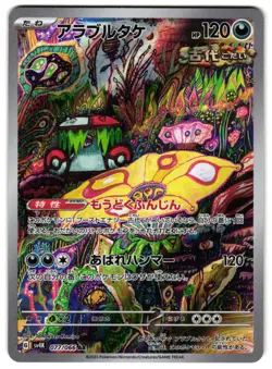 BRUTE BONNET 077/066 - NM - SV4K ANCIENT ROAR JAPANESE POKEMON CARD - Image 1