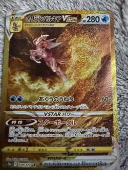 Origin Forme Palkia VSTAR 259/172 S12a: Vstar Universe Holo (Japanese) - Image 5