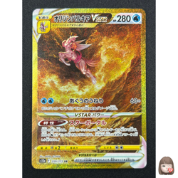 [NM] Origin Palkia VSTAR Pokemon Japanese 259/172 SAR S12a VSTAR Universe KC7 - Image 1