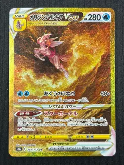 [NM] Origin Palkia VSTAR Pokemon Japanese 259/172 SAR S12a VSTAR Universe KC7 - Image 2
