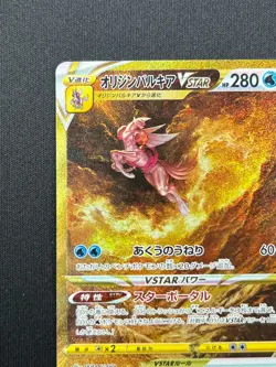 [NM] Origin Palkia VSTAR Pokemon Japanese 259/172 SAR S12a VSTAR Universe KC7 - Image 4