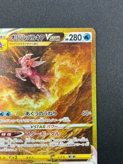 [NM] Origin Palkia VSTAR Pokemon Japanese 259/172 SAR S12a VSTAR Universe KC7 - Image 5