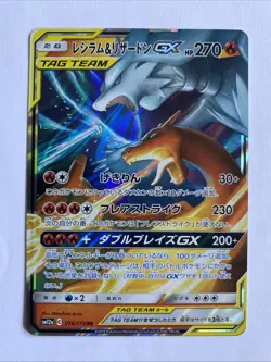 Reshiram & Glurak GX | Tag Team GX Tag All Stars | #16 | Chase | Pokemon TCG |JP - Image 1