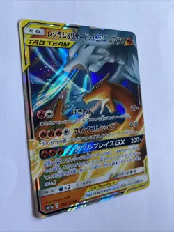 Reshiram & Glurak GX | Tag Team GX Tag All Stars | #16 | Chase | Pokemon TCG |JP - Image 2