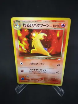 JAPANESE POKEMON CARD WIZARD NEO DESTINY - Dark Typhlosion n°157 - NM - Image 1