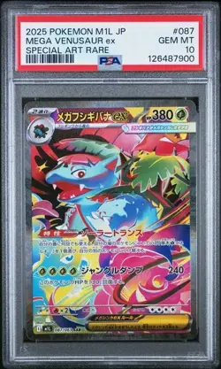 PSA 10 Bulbasaur Ivysaur Venusaur AR SAR Set 087/063 Mega Brave Pokemon Japanese - Image 2