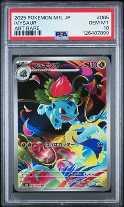 PSA 10 Bulbasaur Ivysaur Venusaur AR SAR Set 087/063 Mega Brave Pokemon Japanese - Image 3