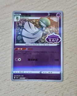 GARDEVOIR 0606/07 Stamped Holo Pokemon CBB3C Gengar Gem Pack Vol.3 S-Chinese - Image 1