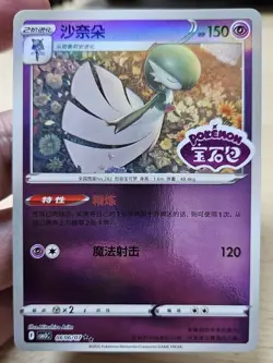 GARDEVOIR 0606/07 Stamped Holo Pokemon CBB3C Gengar Gem Pack Vol.3 S-Chinese - Image 3