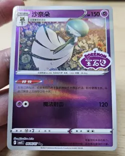 GARDEVOIR 0606/07 Stamped Holo Pokemon CBB3C Gengar Gem Pack Vol.3 S-Chinese - Image 4