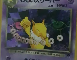 1997 Japanese Pokemon Team Rocket DARK HYPNO No.097 Holo Rare Pocket Monster - Image 4