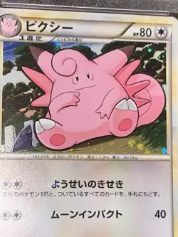 PSA 9 Clefable 051/070 Heartgold Collection Holo 1ED 2009 Japanese Pokemon Card - Image 2