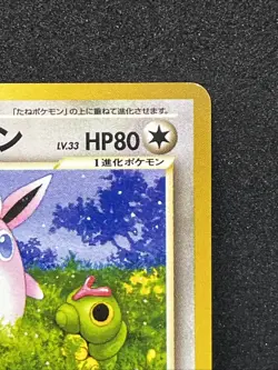 Light Wigglytuff No.040 Pokemon Card 1996 Nintendo Japanese Rare TCG - Image 3