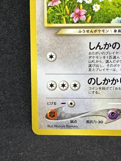 Light Wigglytuff No.040 Pokemon Card 1996 Nintendo Japanese Rare TCG - Image 4