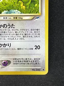 Light Wigglytuff No.040 Pokemon Card 1996 Nintendo Japanese Rare TCG - Image 5