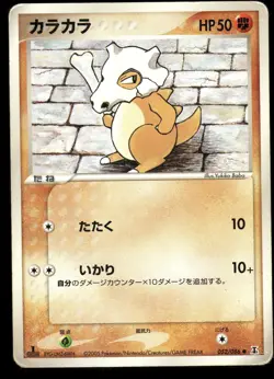 CUBONE 052/086 HOLON RESEARCH TOWER JAPANESE HP US SELLER - Image 1