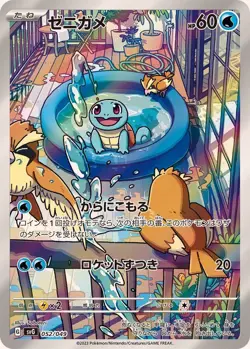 Squirtle AR 052/049 SVG Special Deck Set Pokemon Card Japanese [Near Mint] - Image 1