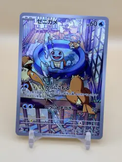 Pokemon Squirtle AR 052/049 SVG Special Deck Set Japanese Card | NM+ - Image 1