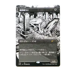 1x Carrion Feeder Secret Lair Junji Ito Non- Foil JAPANESE MTG Magic Zombie - Image 1