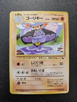 Pokemon Japanese Vending Series Machoke No. 067 NEAR MINT - Image 1