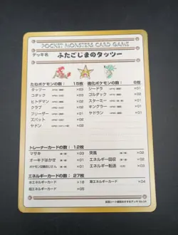 Horsea Of The Seafoam Islands Pokemon Card Vending Series No.4 RARE - Image 1