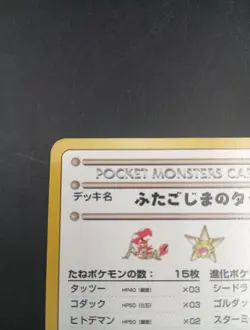 Horsea Of The Seafoam Islands Pokemon Card Vending Series No.4 RARE - Image 2