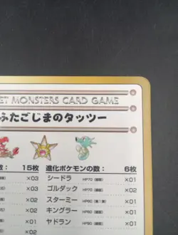 Horsea Of The Seafoam Islands Pokemon Card Vending Series No.4 RARE - Image 3