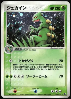 SCEPTILE 003/055 ADV EXPANSION PACK POKEMON JAPANESE RARE 2003 MP - Image 2