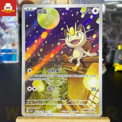 PTCG Pokemon Card Meowth Chinese exclusive Gem Pack CBB3C-02 07/07 - Image 1