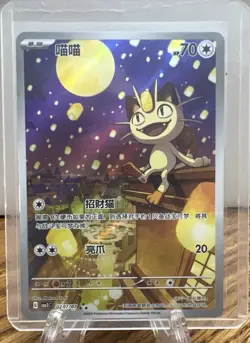 Pokemon TCG S-Chinese Gem Pack Vol.3 CBB3C 02 07/07 Exclusive Meowth 2025 NM - Image 1