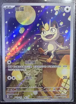 Pokemon TCG S-Chinese Gem Pack Vol.3 CBB3C 02 07/07 Exclusive Meowth 2025 NM - Image 1