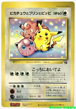 Pokemon Coro Coro Promo Pikachu Jigglypuff Clefairy Jumbo Card Japanese - Image 1