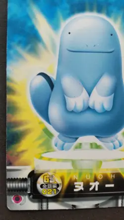 Quagsire Pokemon Zukan Card Japanese Nintendo Game Rare GS 021 F/S - Image 3