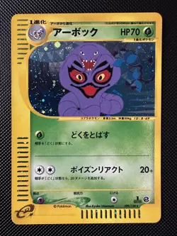 Arbok Holo 99/128 e-Series 1 Expedition Japanese Pokemon Card - Image 1