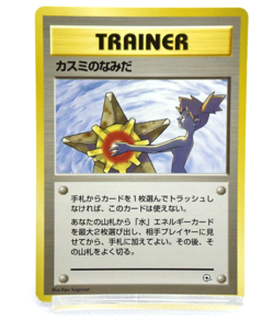 Pokemon TCG Misty's Tears Leaders' Stadium Regular Banned Art (Japanese) - Image 1