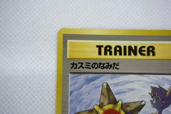 Pokemon TCG Misty's Tears Leaders' Stadium Regular Banned Art (Japanese) - Image 3
