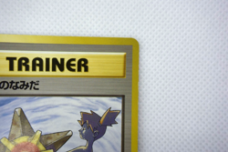 Pokemon TCG Misty's Tears Leaders' Stadium Regular Banned Art (Japanese) - Image 4