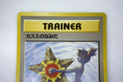 Pokemon TCG Misty's Tears Leaders' Stadium Regular Banned Art (Japanese) - Image 5